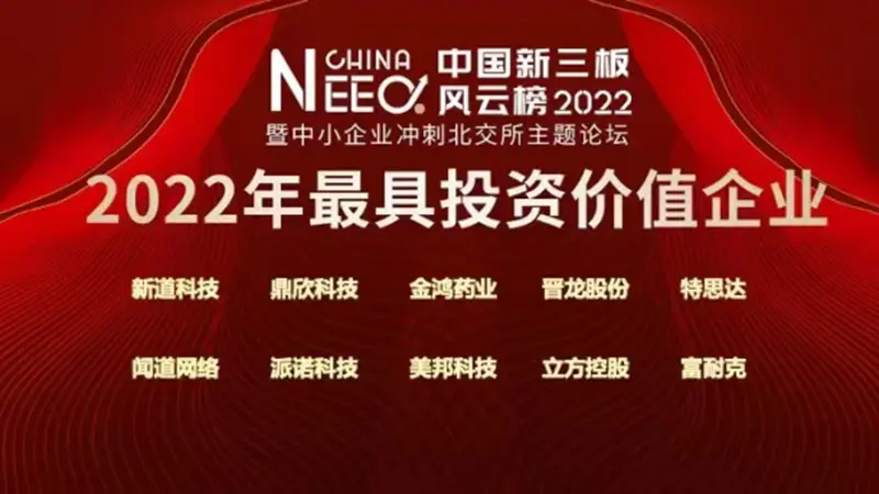 TSD-Wins-Dual-Honors-at-2022-NEEQ-Awards,-Reinforcing-Leadership-in-Touch-Monitor-Industry-4