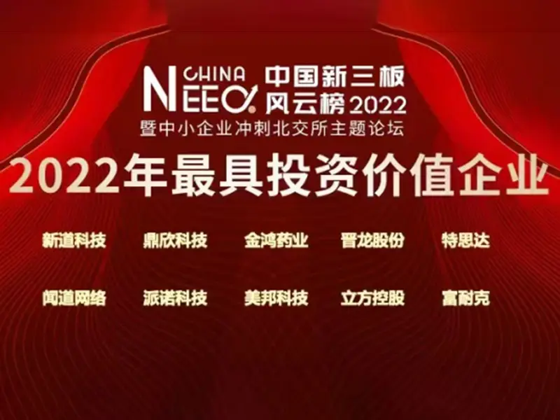 TSD Wins Dual Honors at 2022 NEEQ Awards, Reinforcing Leadership in Touch Monitor Industry