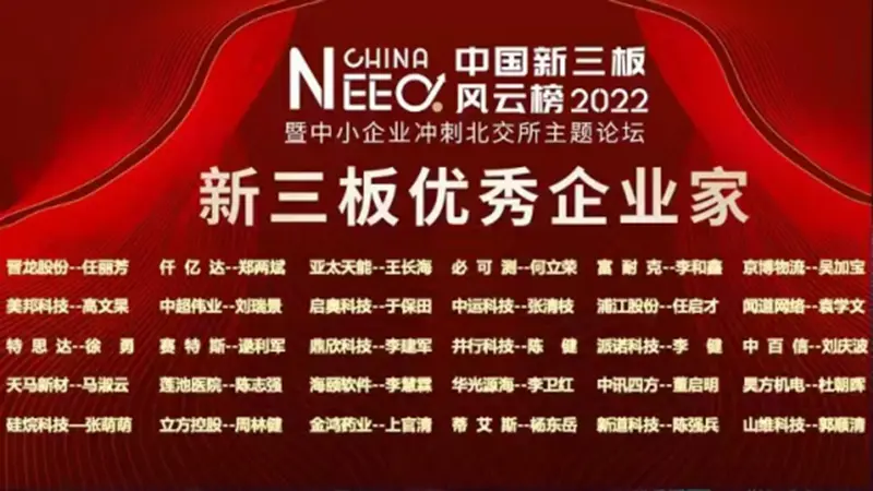 TSD-Wins-Dual-Honors-at-2022-NEEQ-Awards,-Reinforcing-Leadership-in-Touch-Monitor-Industry-2